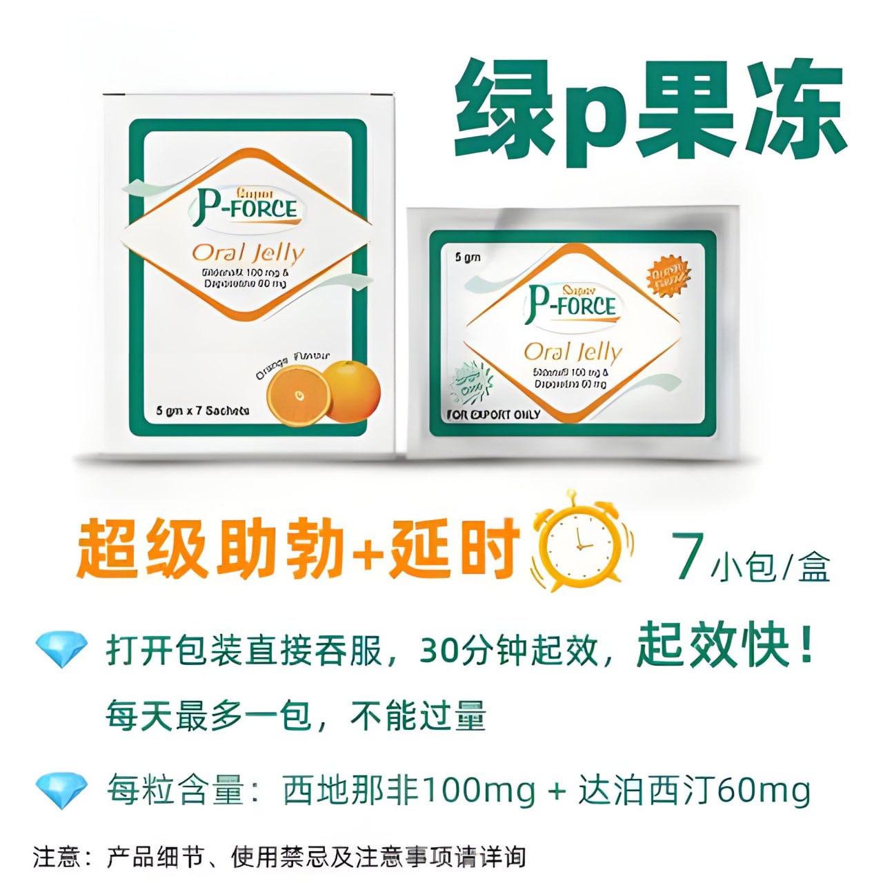 泰国双效果冻