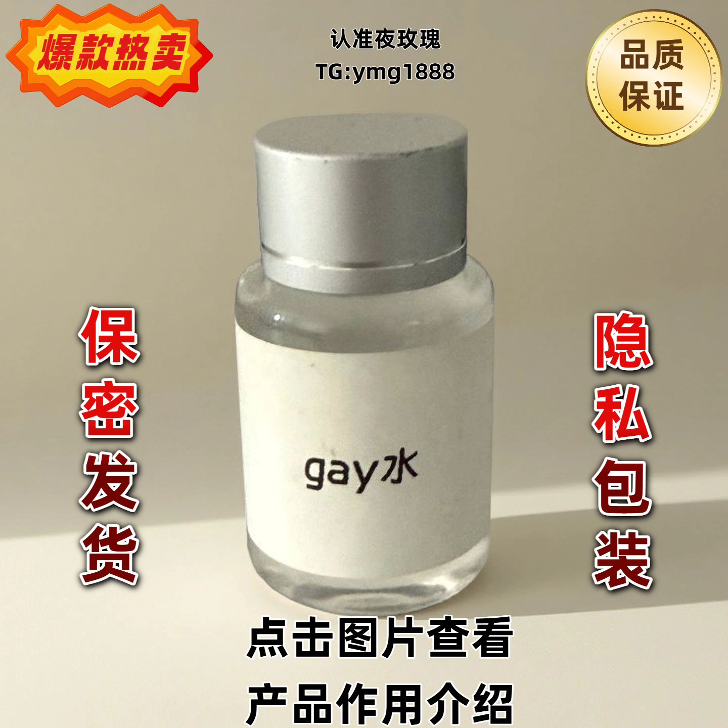 GAY水（直男催情）