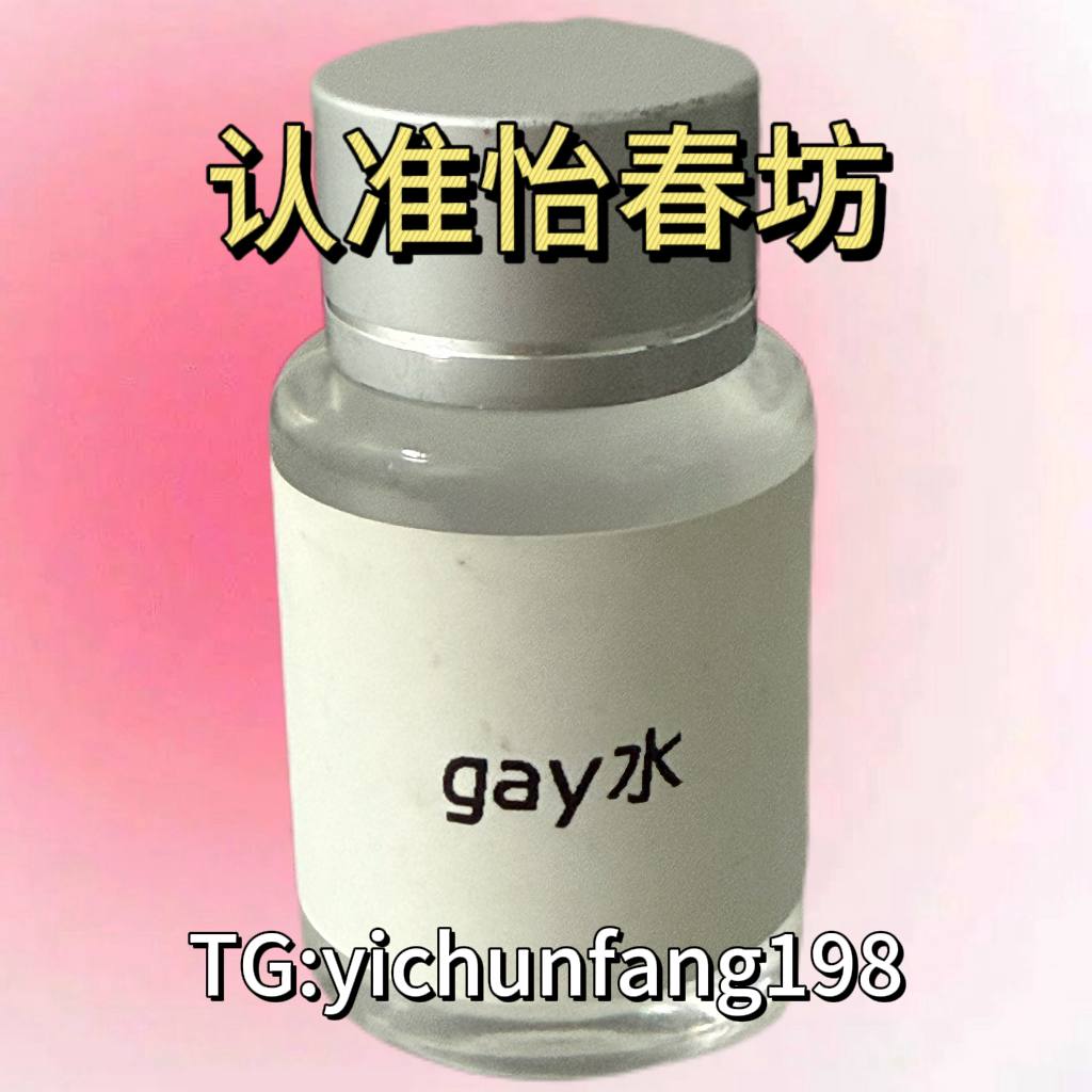 GAY水（直男催情）
