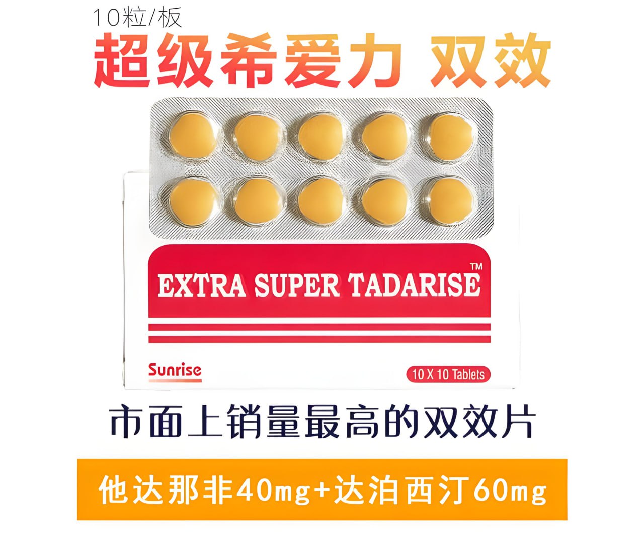 双效希爱力