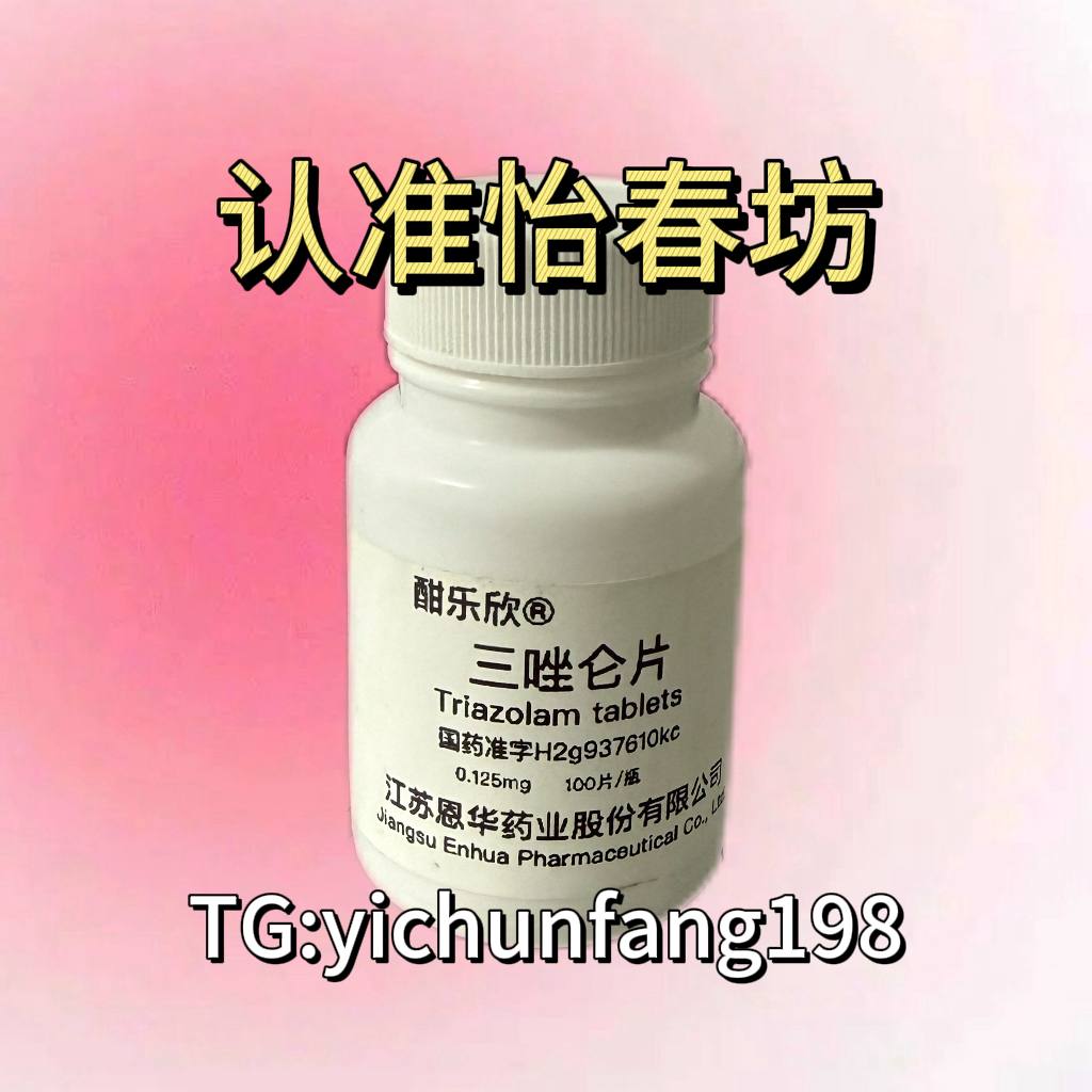 三唑仑